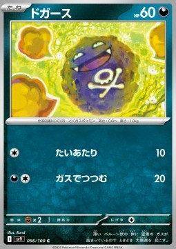 Koffing Pokemon card from Battle Partners