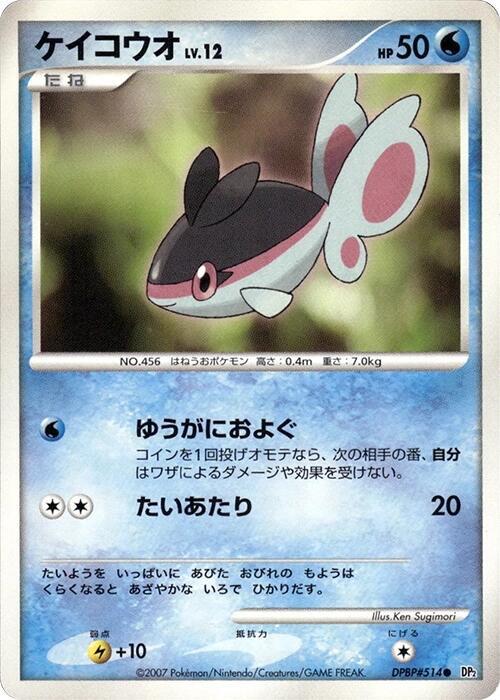 Finneon (Japanese) Pokemon card from DP2: Secret of the Lakes