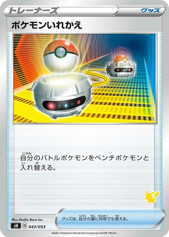 Switch (Japanese) Pokemon card from sH: Sword & Shield Family Pokemon Card Game