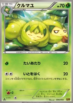 Swadloon Pokemon card from EX Battle Boost