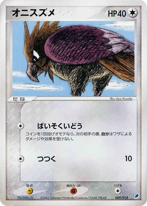 Spearow (Japanese)