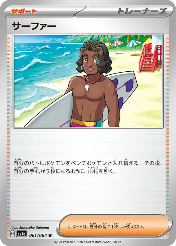Surfer (Japanese) Pokemon card from SV7a: Paradise Dragona