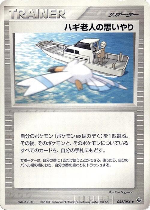 Mr. Briney's Compassion (Japanese) Pokemon card from Rulers of the Heavens