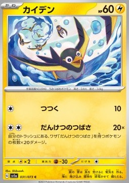 Wattrel Pokemon card from Triplet Beat