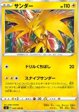 Zapdos Pokemon card from Shocking Volt Tackle