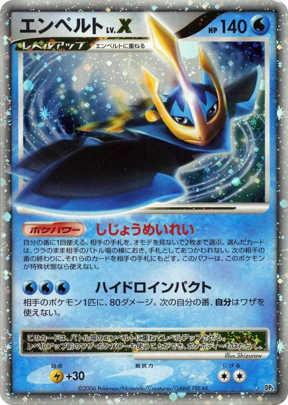 Empoleon LV.X (Japanese)