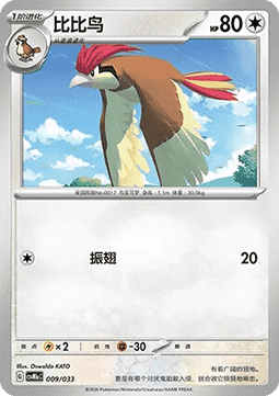 Pidgeotto #p289