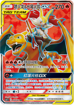 Charizard & Braixen GX (CSM2.5C 064) Striking Competition