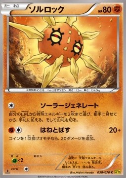 Solrock Pokemon card from Gaia Volcano