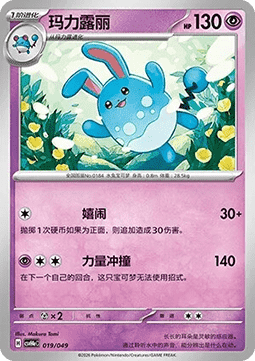 Azumarill #p56