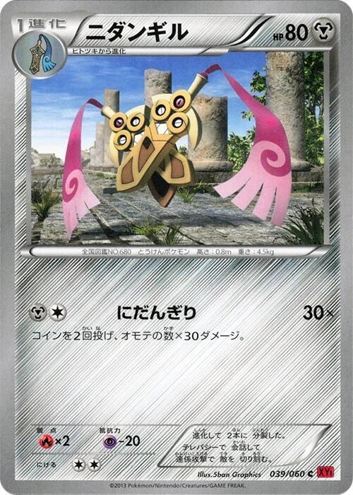 Doublade (Japanese) Pokemon card from XY-By: Collection Y