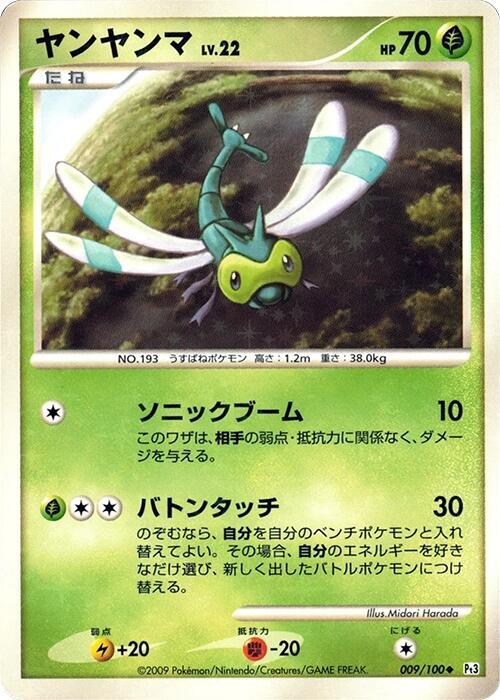 Yanma (Japanese) Pokemon card from Pt3: Beat of the Frontier