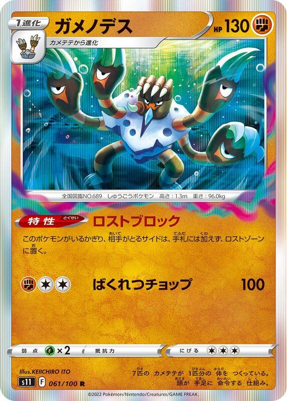 Barbaracle (Japanese) Pokemon card from S11: Lost Abyss