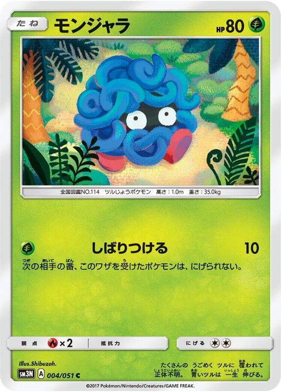 Tangela (Japanese)