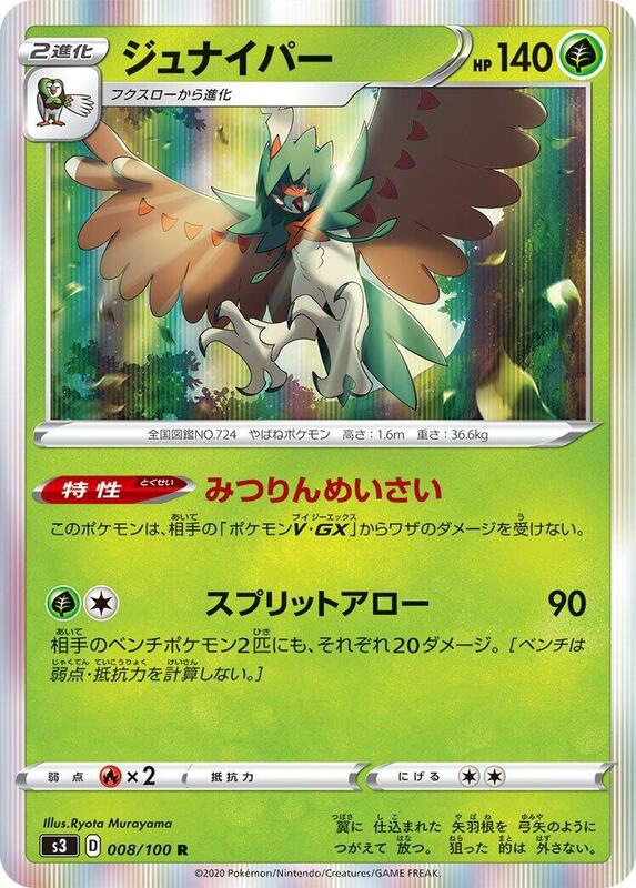 Decidueye (Japanese) Pokemon card from S3: Infinity Zone