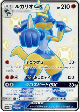 Lucario GX