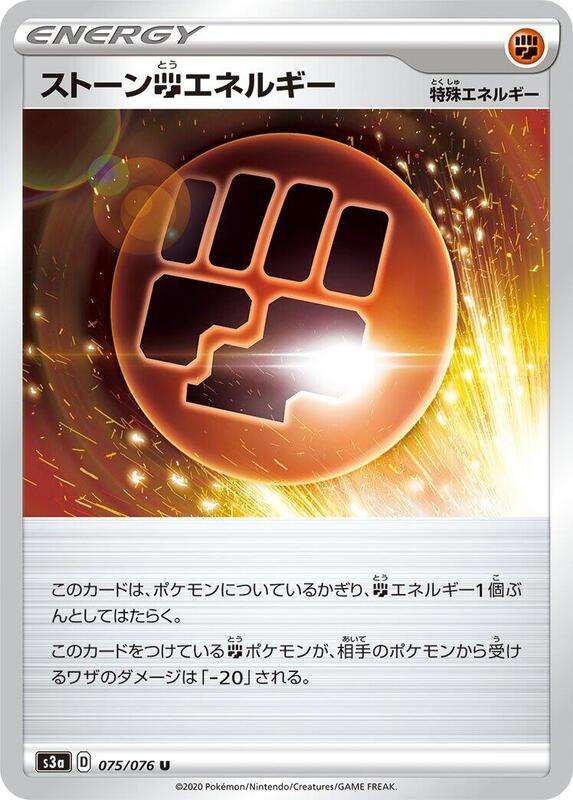Stone F Energy (Japanese) Pokemon card from S3a: Legendary Heartbeat