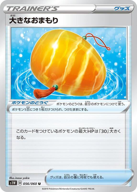 Big Charm (Japanese) Pokemon card from S1W: Sword