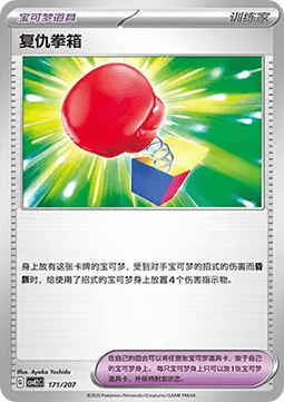 Vengeful Punch