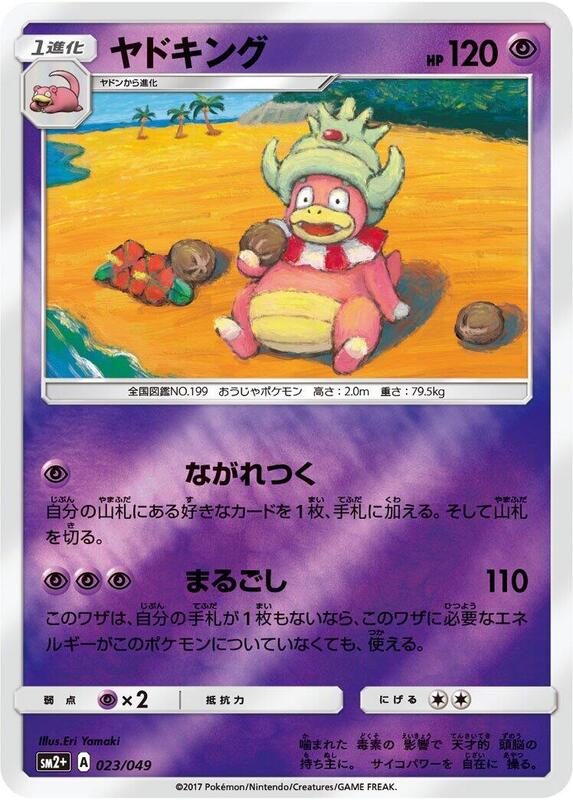 Slowking (Japanese)