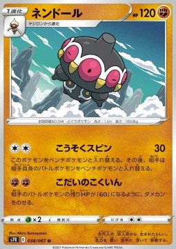 Claydol Pokemon card from Blue Sky Stream