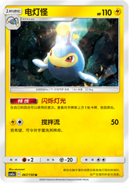 Lanturn Pokemon card from Shining Synergy Shower