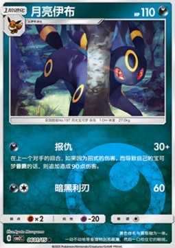 Umbreon Pokemon card from Gem Pack Vol 2