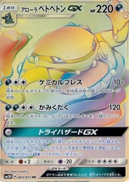 Alolan Muk GX