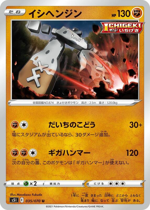 Stonjourner (Japanese) Pokemon card from S5I: Single Strike Master