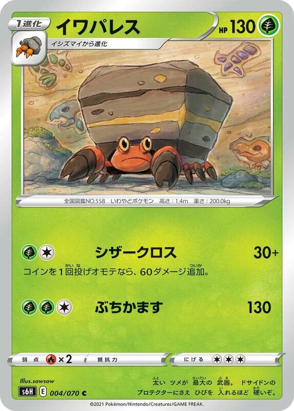 Crustle (Japanese) Pokemon card from S6H: Silver Lance
