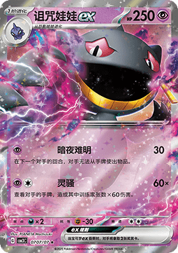 Banette ex Pokemon card from Gem Pack Vol 3