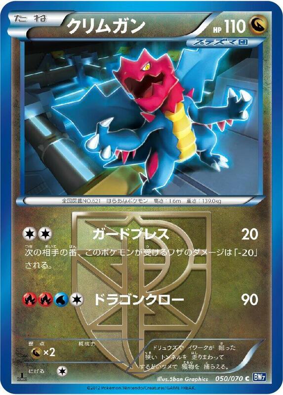 Druddigon (Team Plasma) (Japanese) Pokemon card from BW7: Plasma Gale