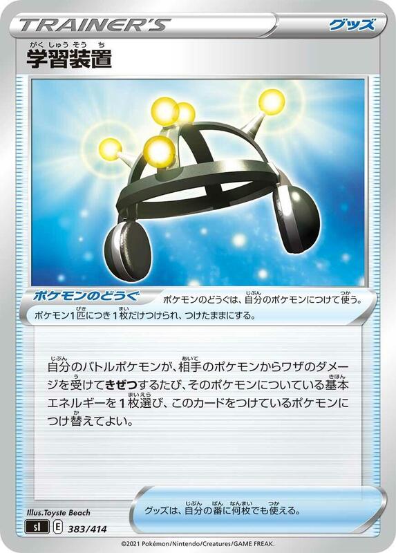 Exp. Share (Japanese) Pokemon card from SI: Start Deck 100