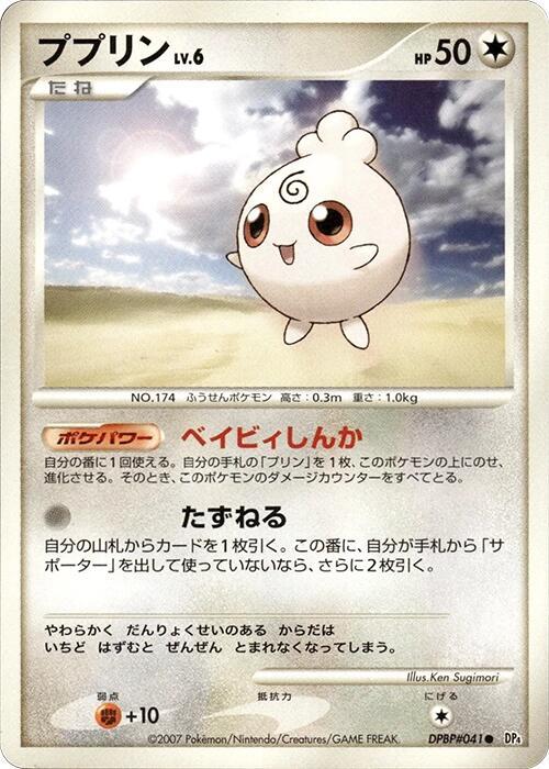 Igglybuff (Japanese) Pokemon card from DP4: Dawn Dash