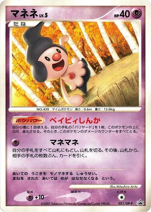 Mime Jr. - 021/DP-P (Japanese) Pokemon card from DP-P Promotional cards