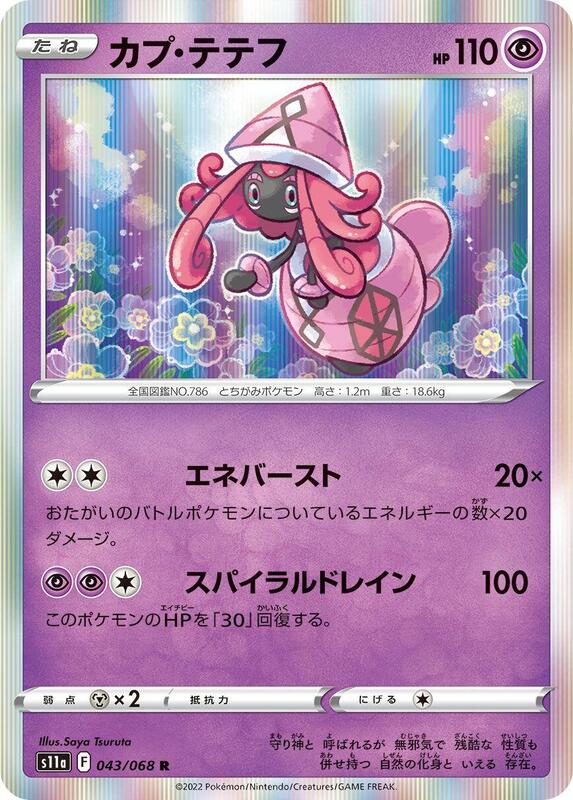 Tapu Lele (Japanese) Pokemon card from S11a: Incandescent Arcana