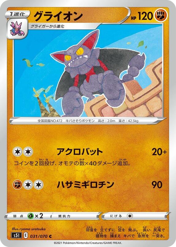 Gliscor (Japanese) Pokemon card from S5I: Single Strike Master