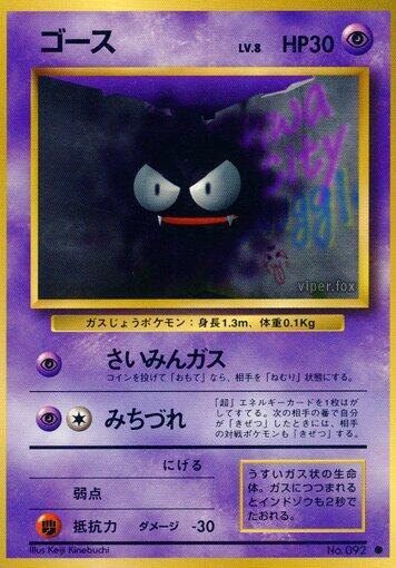 Gastly (Japanese) Pokemon card from Expansion Pack