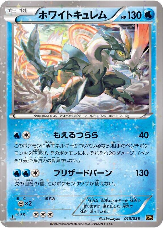 White Kyurem (Japanese) Pokemon card from CP5: Mythical & Legendary Dream Shine Collection