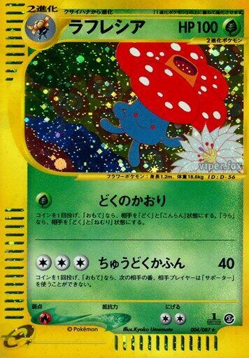 Vileplume (Japanese)