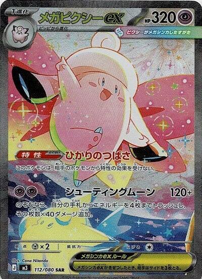 Mega Clefable ex (Japanese)