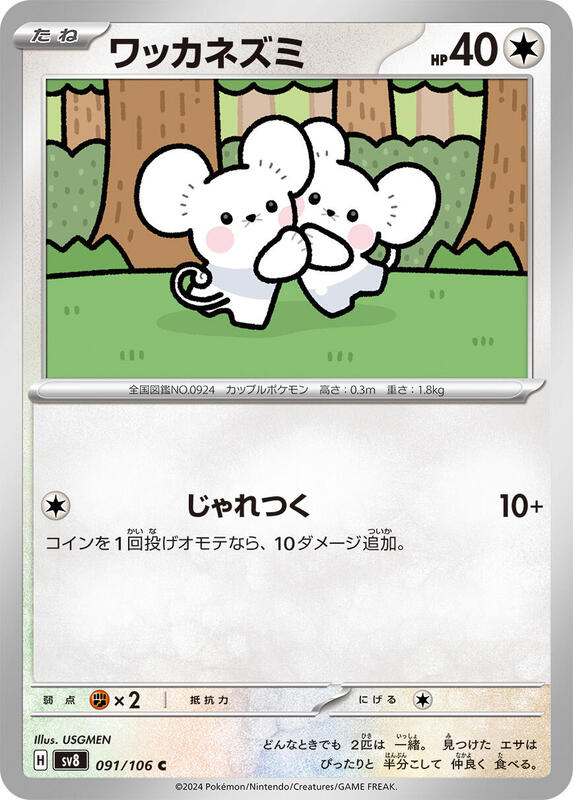 Tandemaus (Japanese) Pokemon card from SV8: Super Electric Breaker