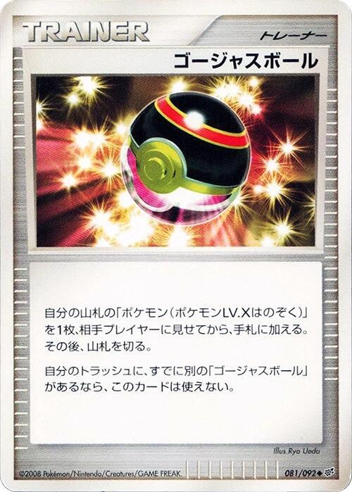 Luxury Ball (Japanese) Pokemon card from Intense Fight in the Destroyed Sky