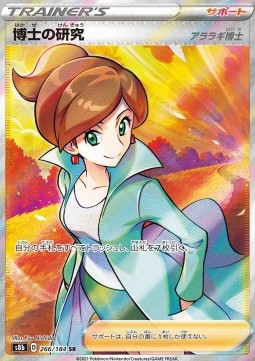 Professor's Research Pokemon card from VMAX Climax