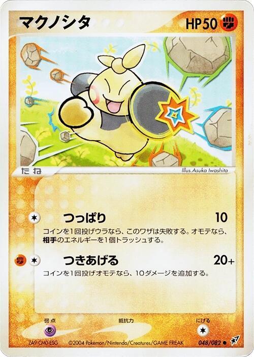 Makuhita (Japanese) Pokemon card from Clash of the Blue Sky