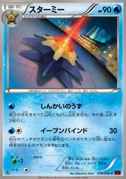 Starmie Pokemon card from Red Flash