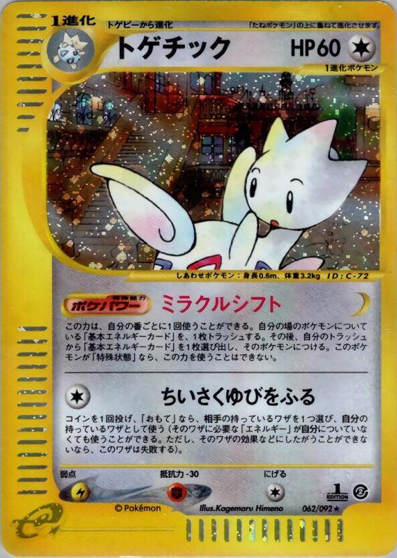 Togetic (Japanese) Pokemon card from The Town on No Map