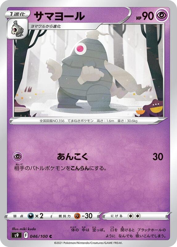 Dusclops (Japanese) Pokemon card from S9: Star Birth