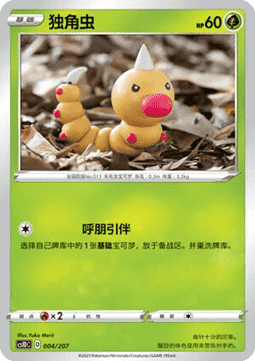 Weedle #004