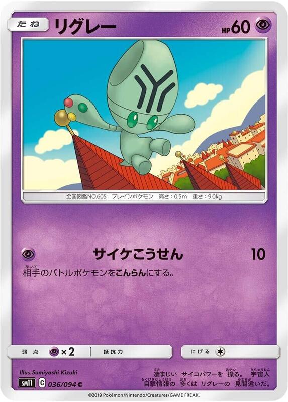 Elgyem (Japanese) Pokemon card from SM11: Miracle Twin